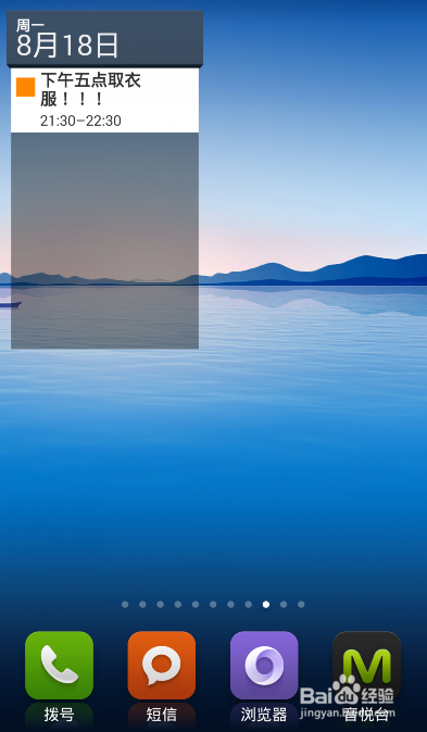 小米手机如何在桌面上添加日历、日程活动