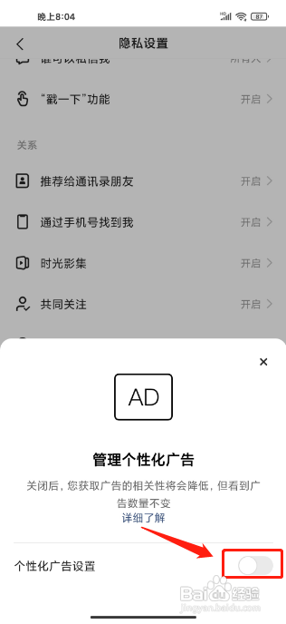 快手概念版APP关闭个性化广告的方法