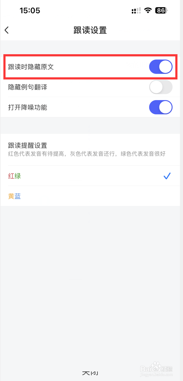 每日英语听力如何设置跟读时隐藏原文