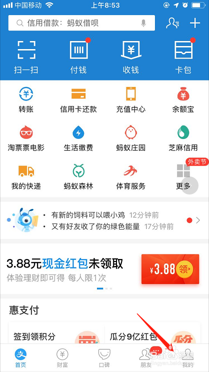 如何每天领取支付宝积分