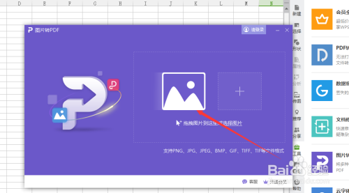 wps表格如何将图片转换为pdf