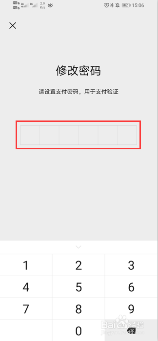 微信怎么修改支付密码？