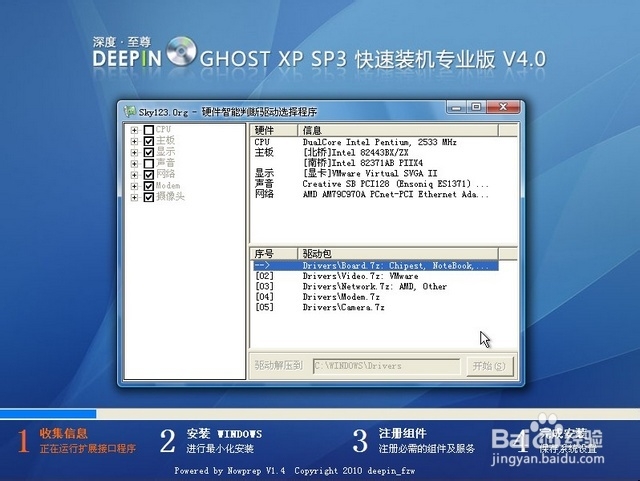 深度技术GHOST XP SP3 快速装机专业版 V4.0