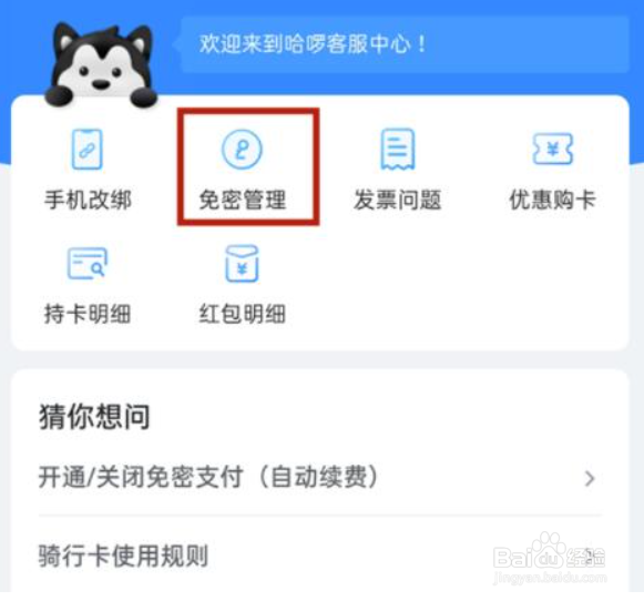 哈啰自动续费如何取消