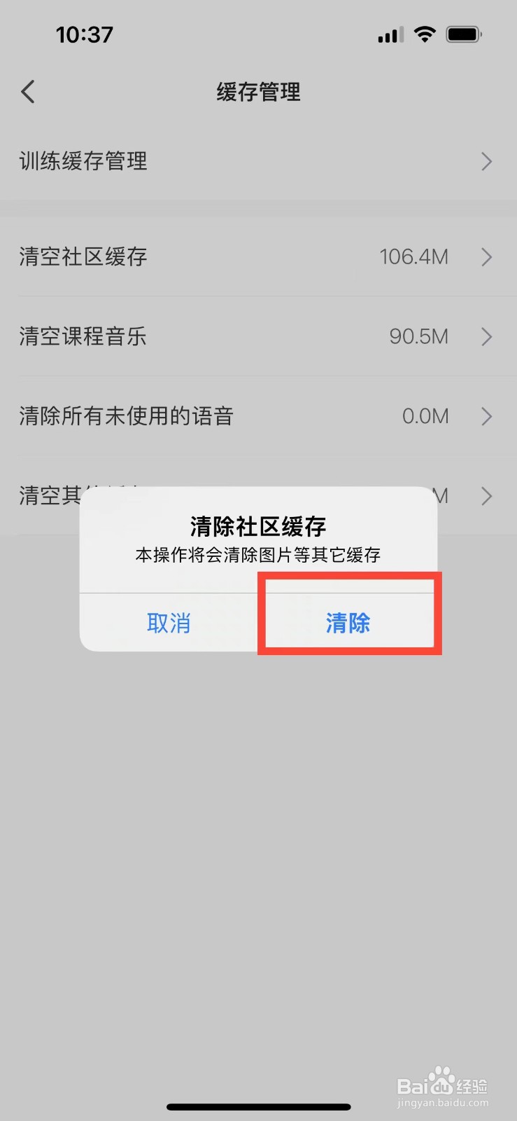 keep如何清空缓存垃圾