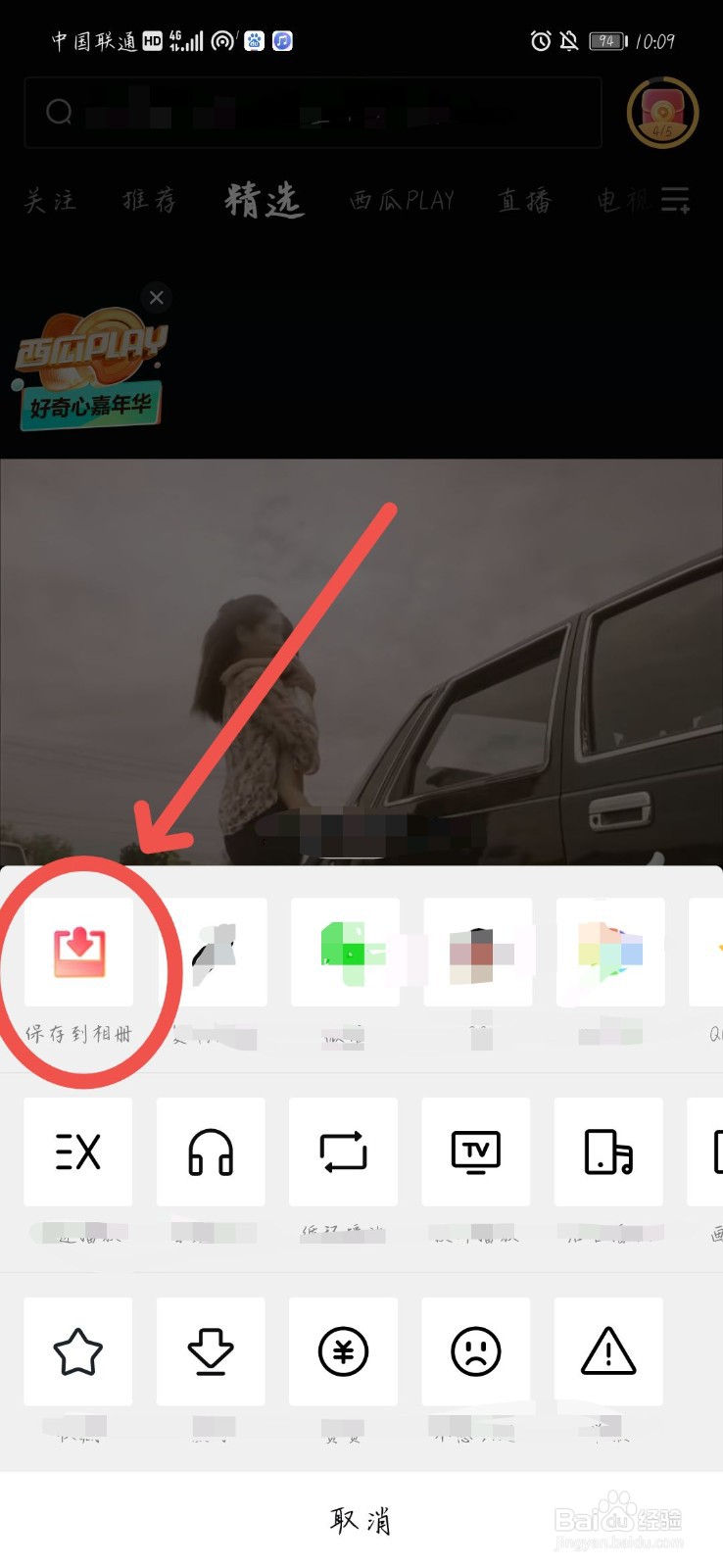 如何把西瓜视频保存到相册？