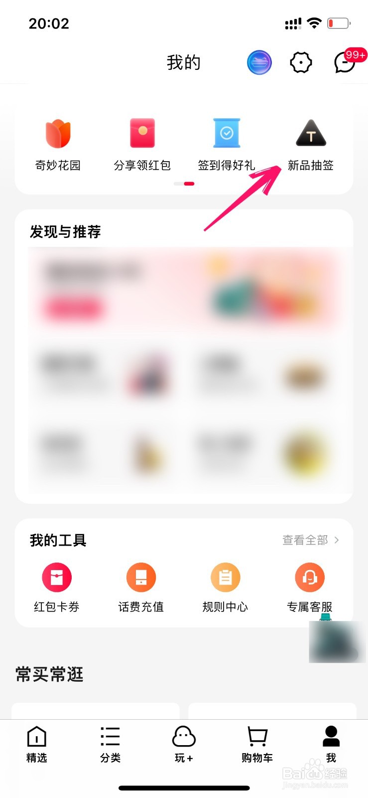 天猫新品怎么抽签购买