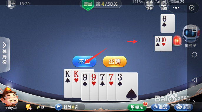 微信欢乐斗地主残局闯关-普通模式第4关攻略？