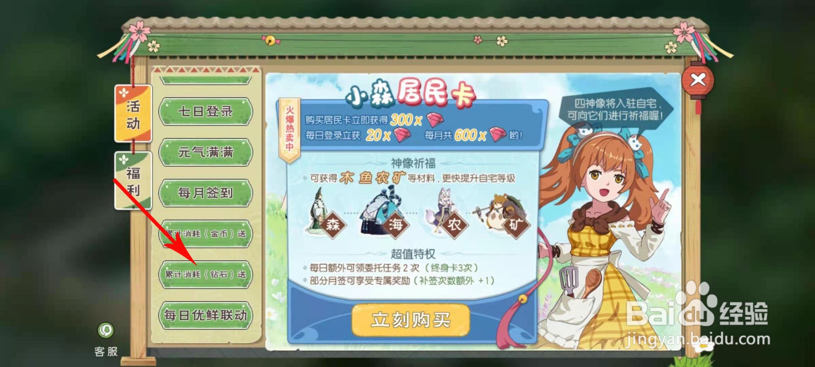 小森生活特级收纳箱怎么获取