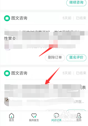 阿里健康怎么查看医生回复?