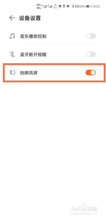 华为手环6怎么设定抬起亮屏