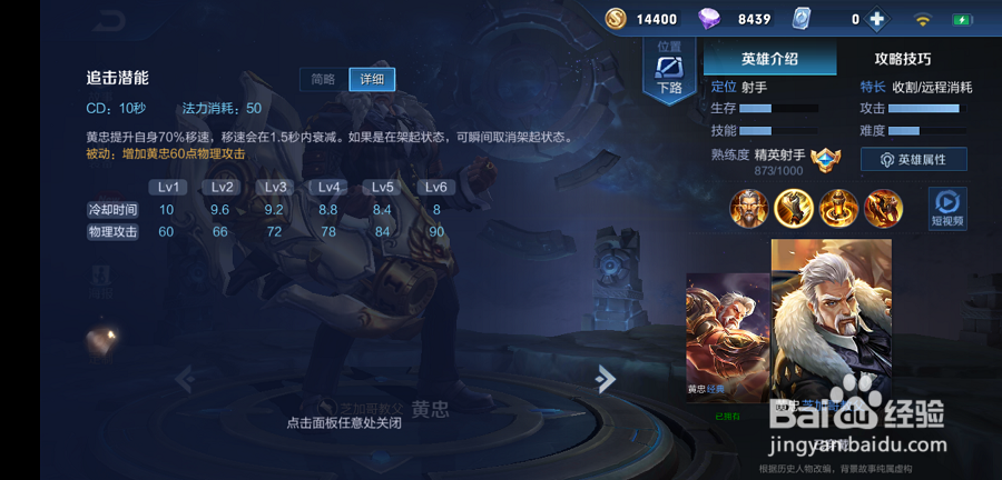 S14赛季黄忠技能攻略
