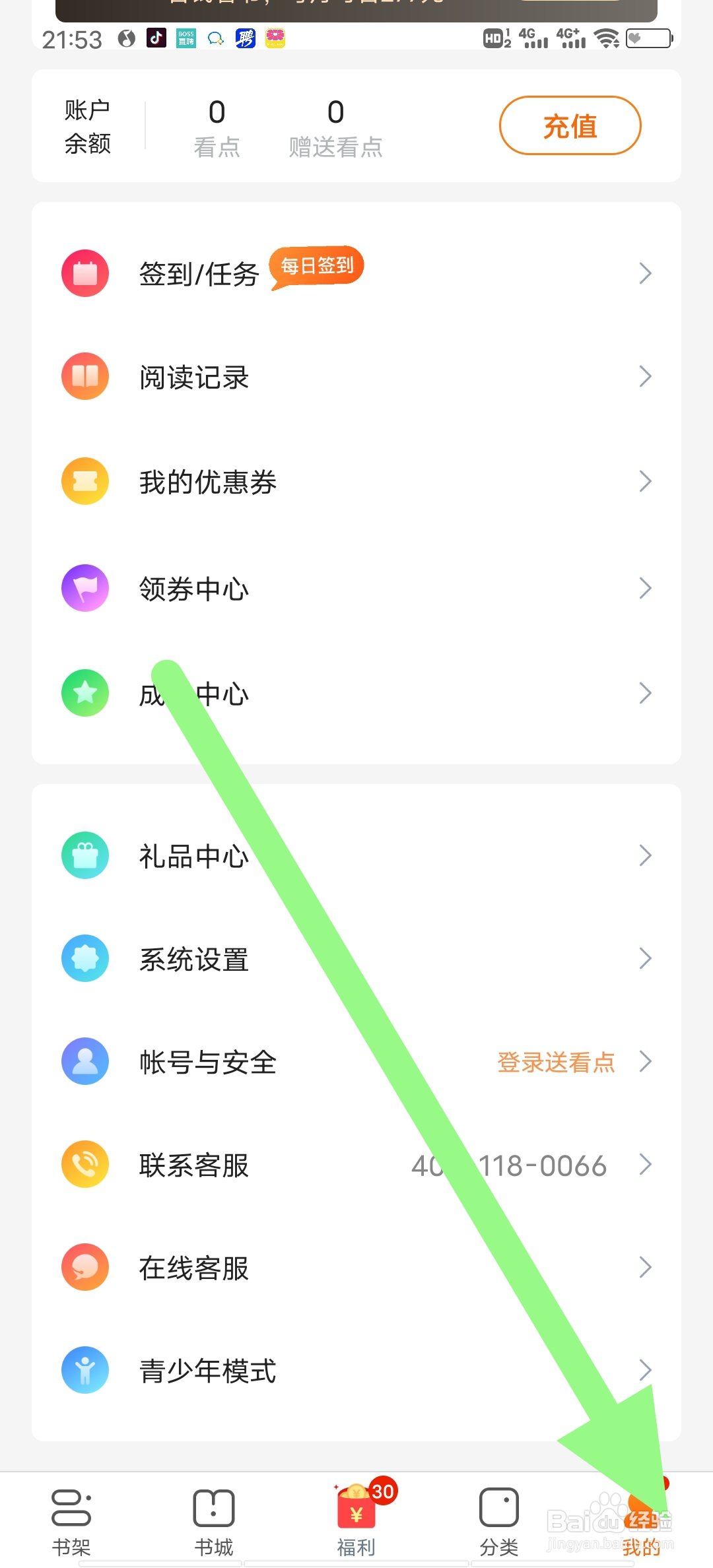 免费小说大全怎么关闭推送