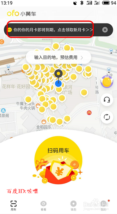 ofo月卡到期怎么续期 ofo一元月卡怎么买