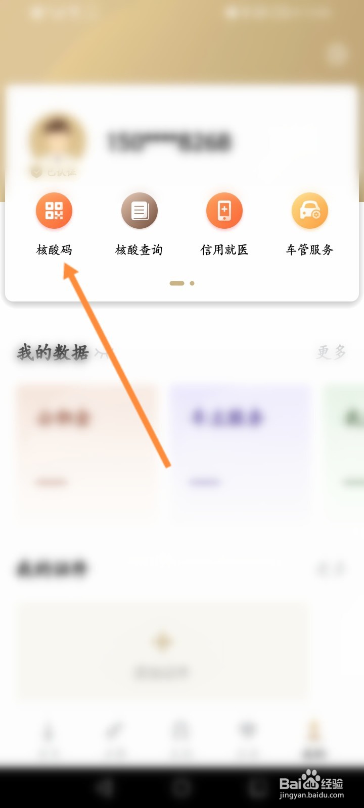 随申办市民云怎么查看核酸码