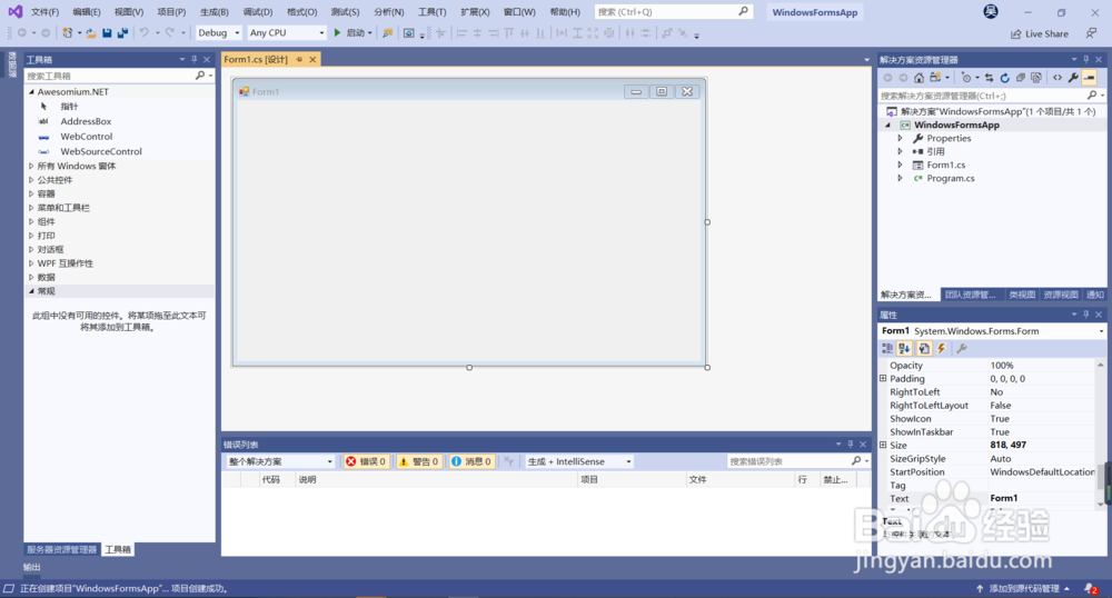 C#窗体怎么自动隐藏
