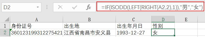 为什么身份证号这么重要，Excel来告诉你
