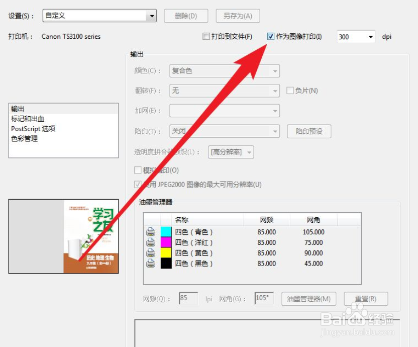 Acrobat如何设置文档的打印分辨率