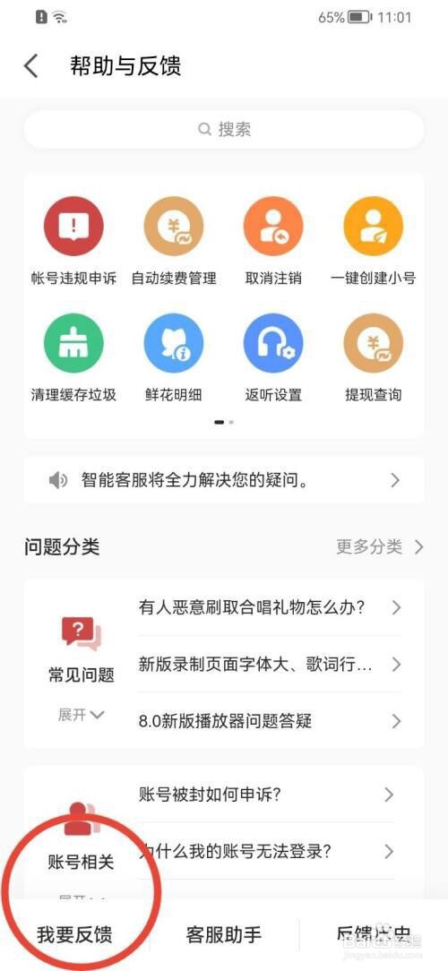 全民K歌怎么提交反馈?