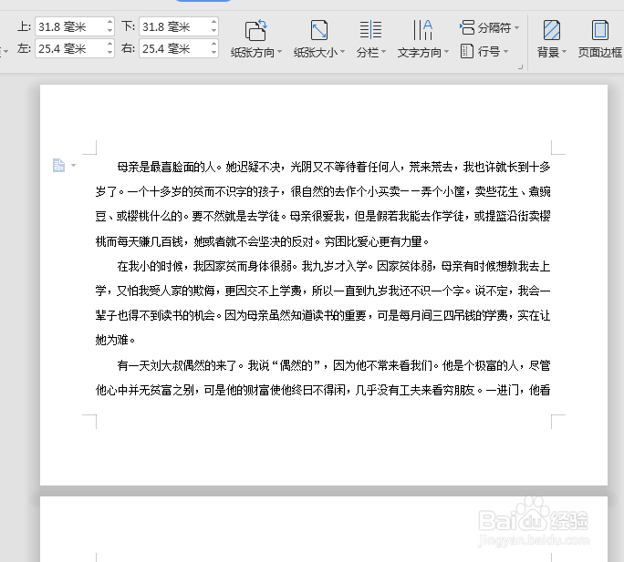 wps如何将页面设置为横向