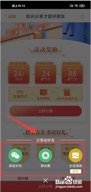 破竹app怎样邀请好友？