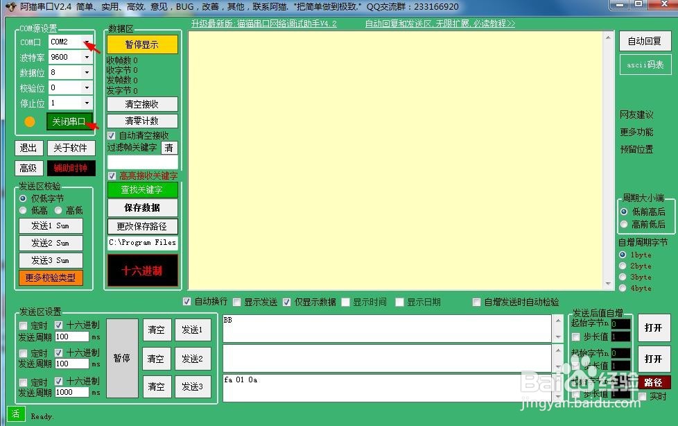 如何实现电脑上两个串口数据对发送