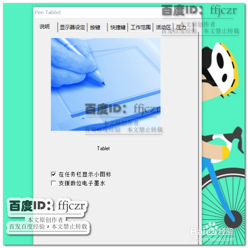 丽境数位板在PS中没有压感怎么办