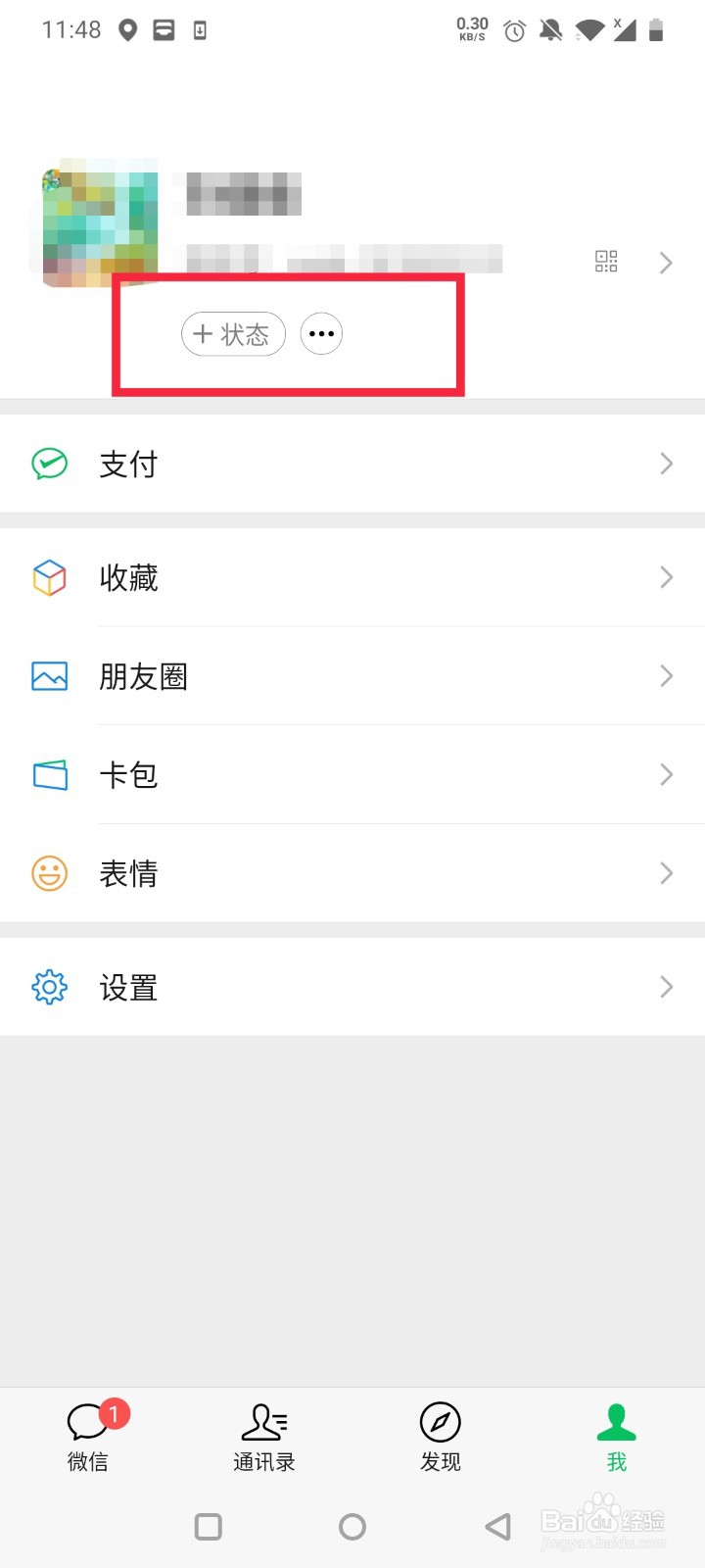 微信如何查看好友的状态