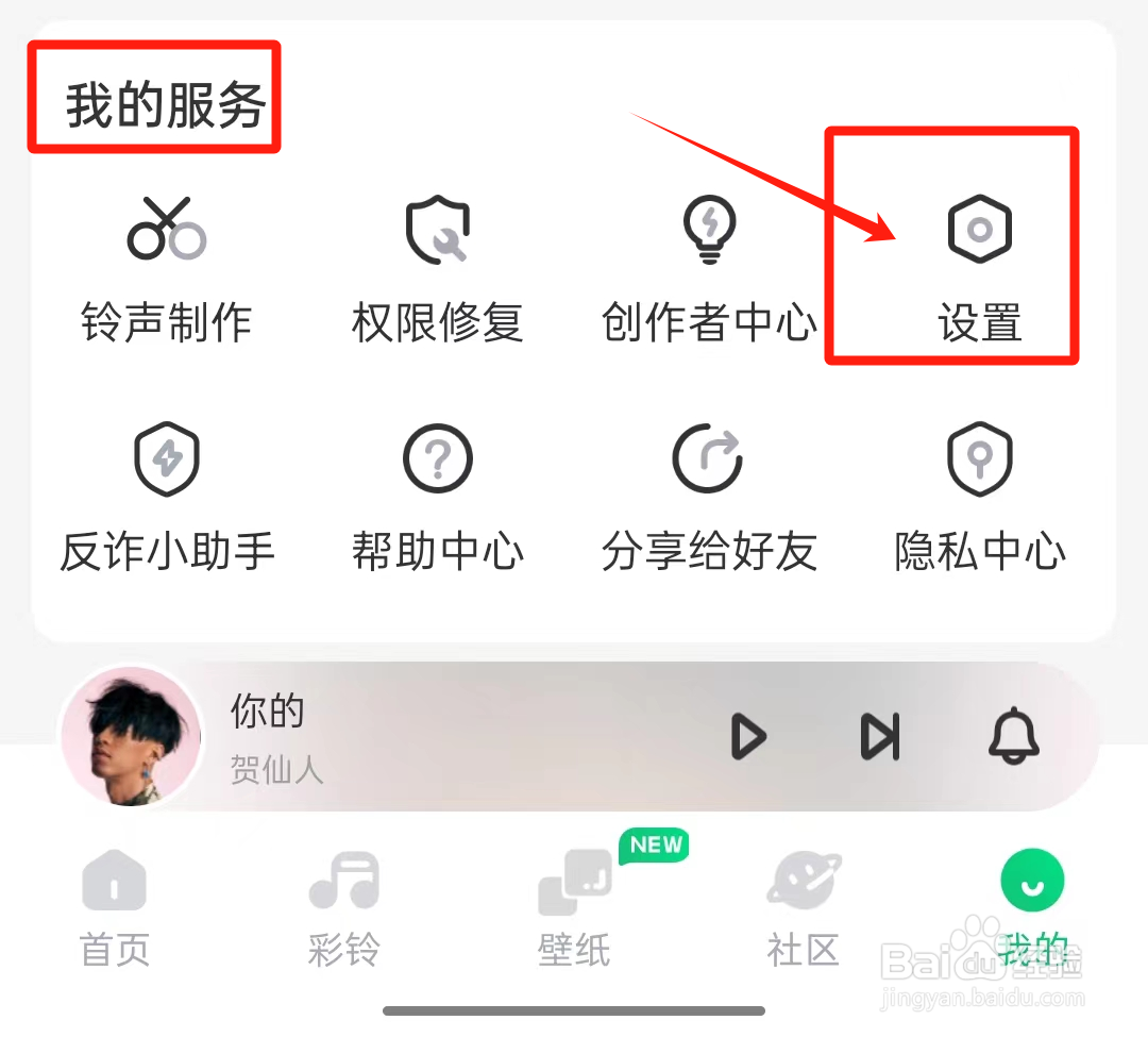 怎么修改酷狗铃声里的账号昵称？