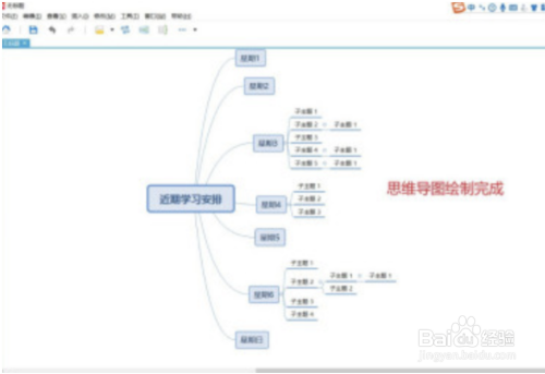xmind怎样设计思维导图