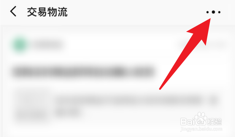 怎么把阿里巴巴当中的交易物流消息置顶？