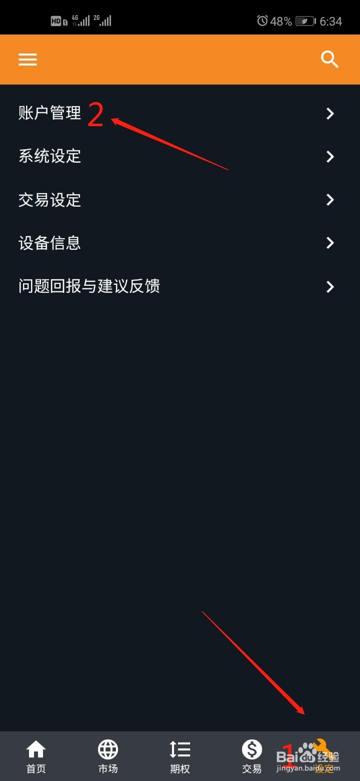 怎么在手机上买卖股指期权