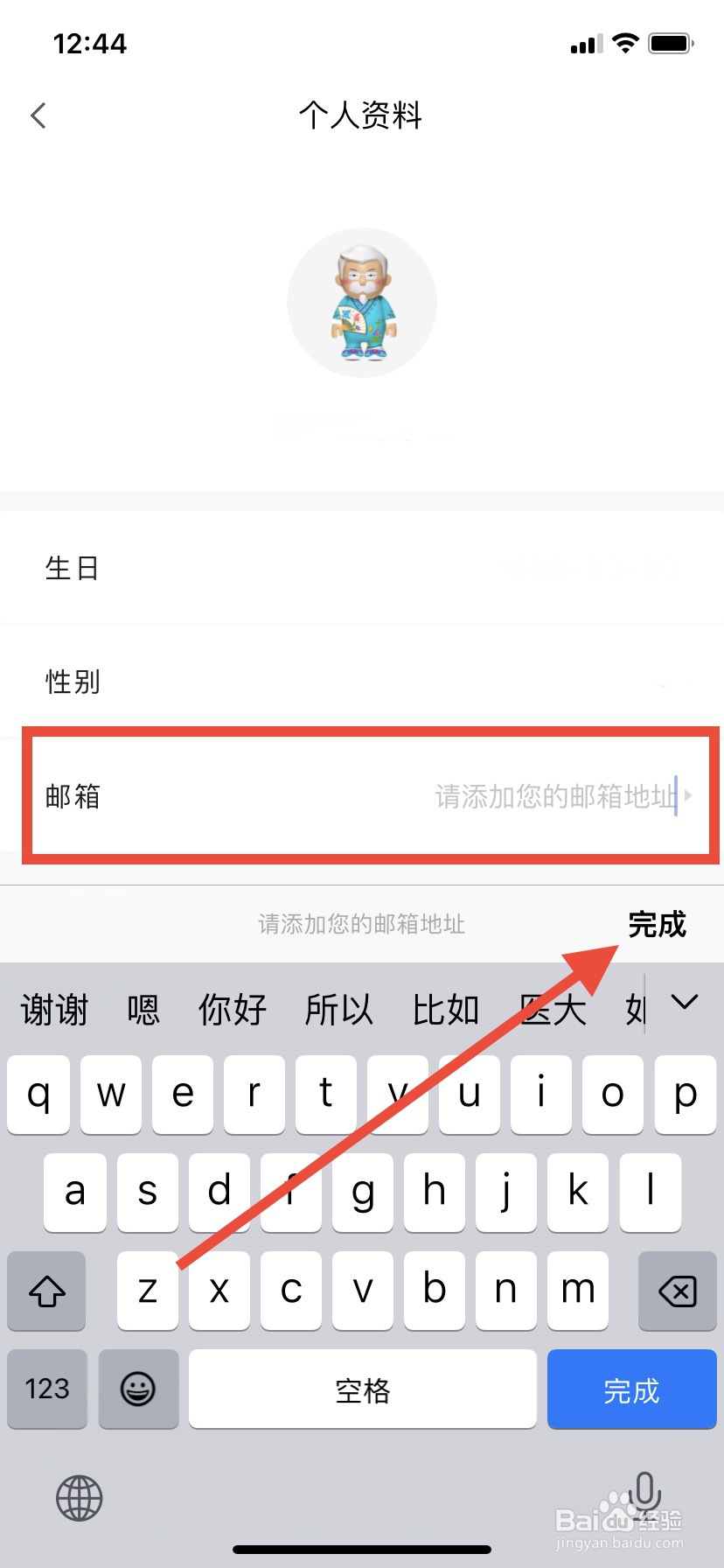 肯德基App怎么设置邮箱