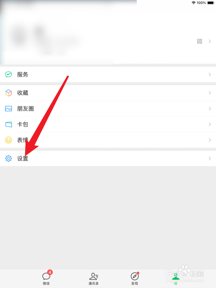微信APP运动权限在哪里设置?