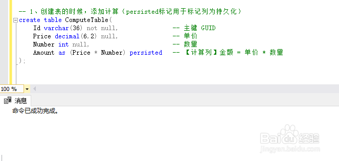 sqlserver计算列攻略 适用于计算金额=单价*数量