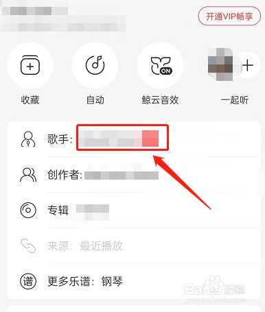 网易云音乐怎么查找歌手最新歌曲