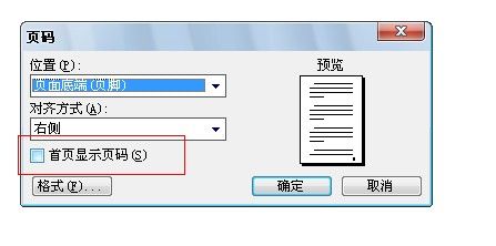 Word文档中对页码进行设置的小技巧