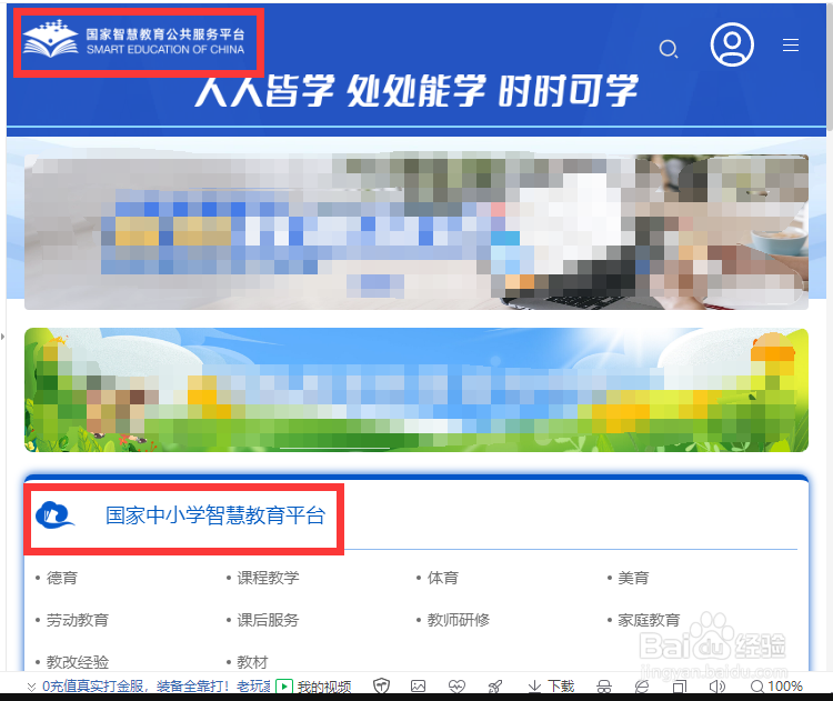 国家中小学智慧教育平台怎么选课