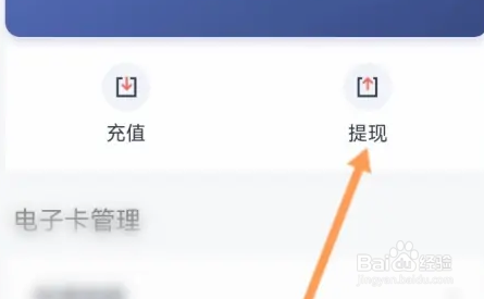 度小满金融怎么提现电子卡