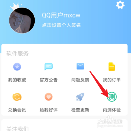 怎么进入小妖精美化内测群