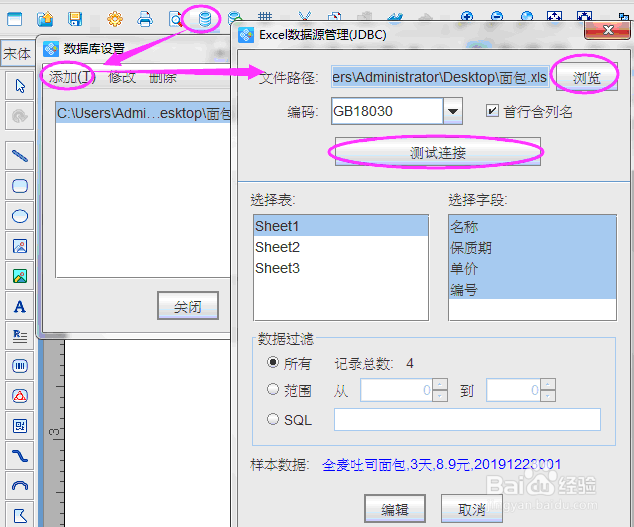标签软件如何批量打印面包标签