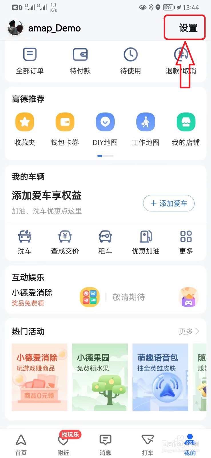 怎么设置高德地图搜索框顶部显示？