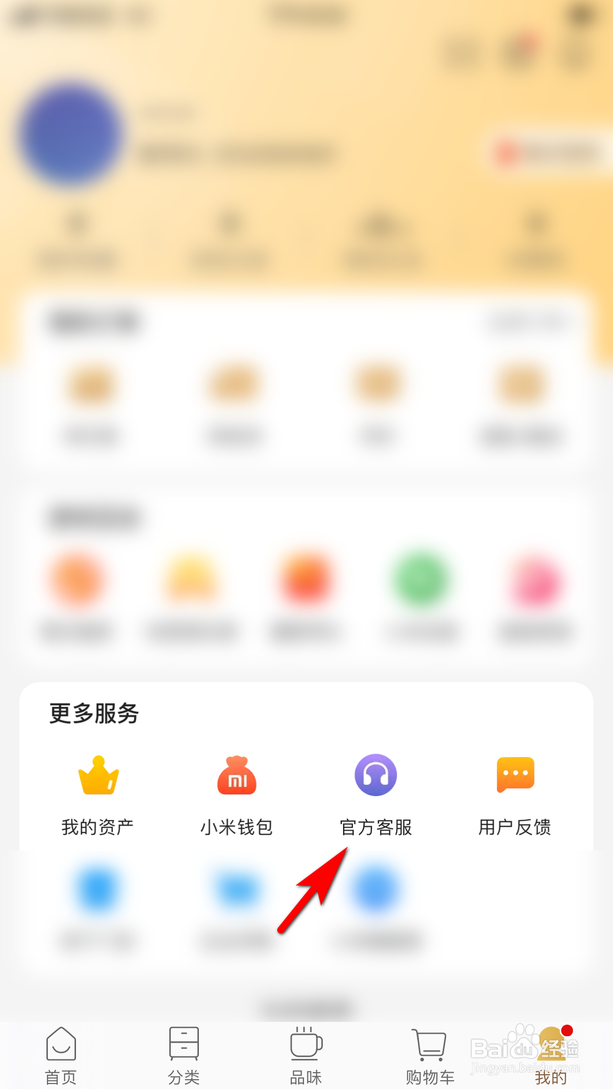 小米有品怎么联系在线客服