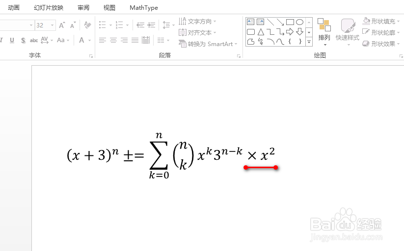 ppt怎么添加或编辑公式