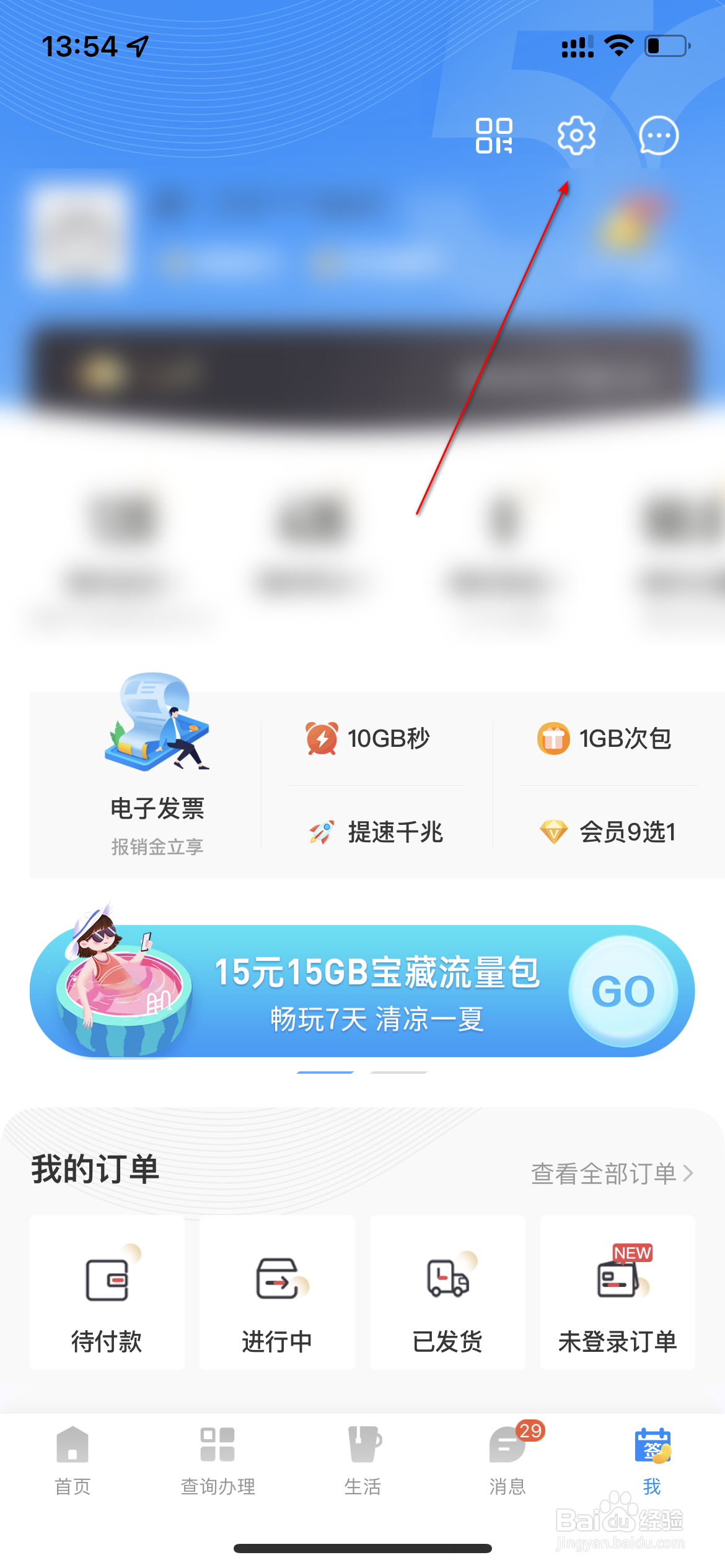 电信营业厅怎么关闭业务推荐
