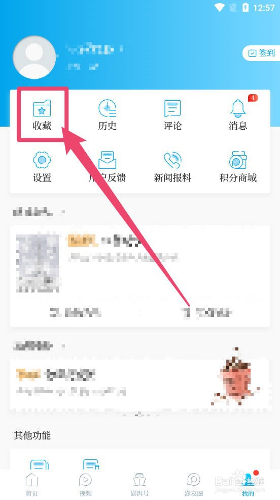 澎湃新闻怎么创建收藏分类