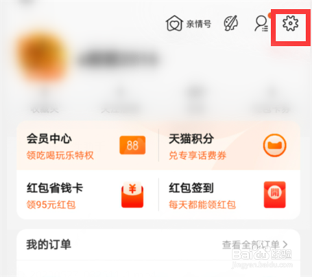 淘宝怎么切换账号