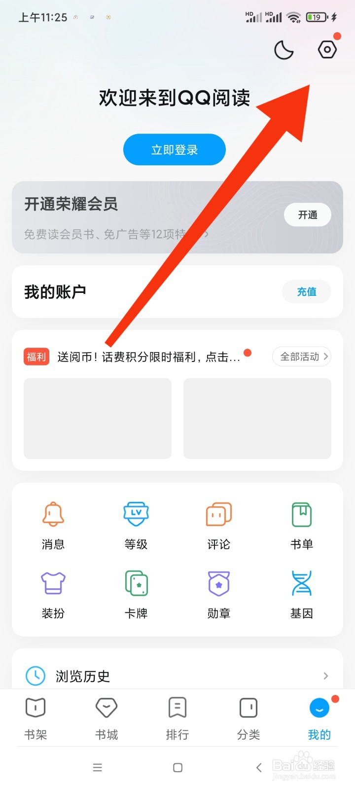 qq阅读的我的小q在哪里
