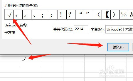 表格里怎么打√符号