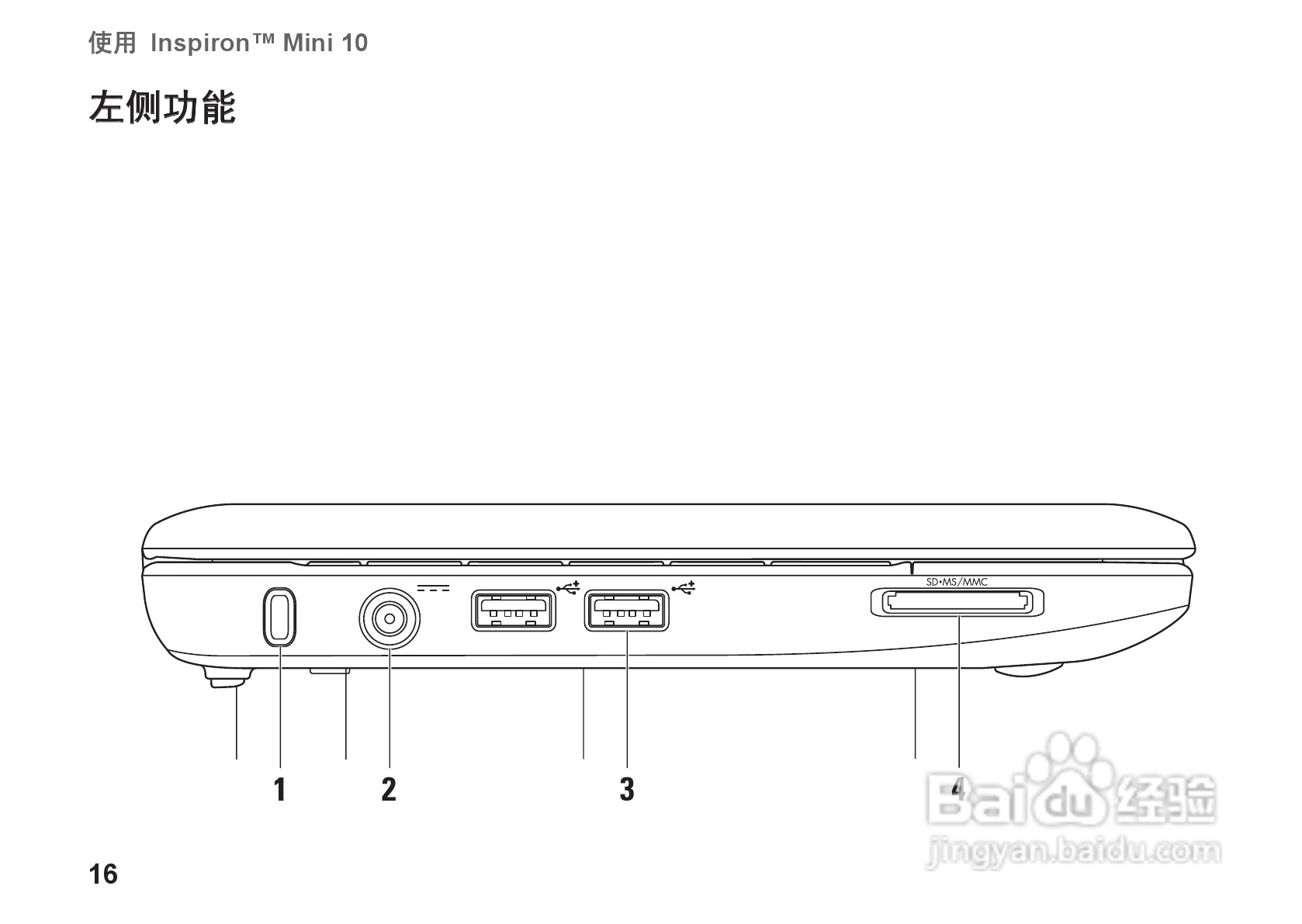 DELL Inspiron1011型笔记本电脑说明书:[2]